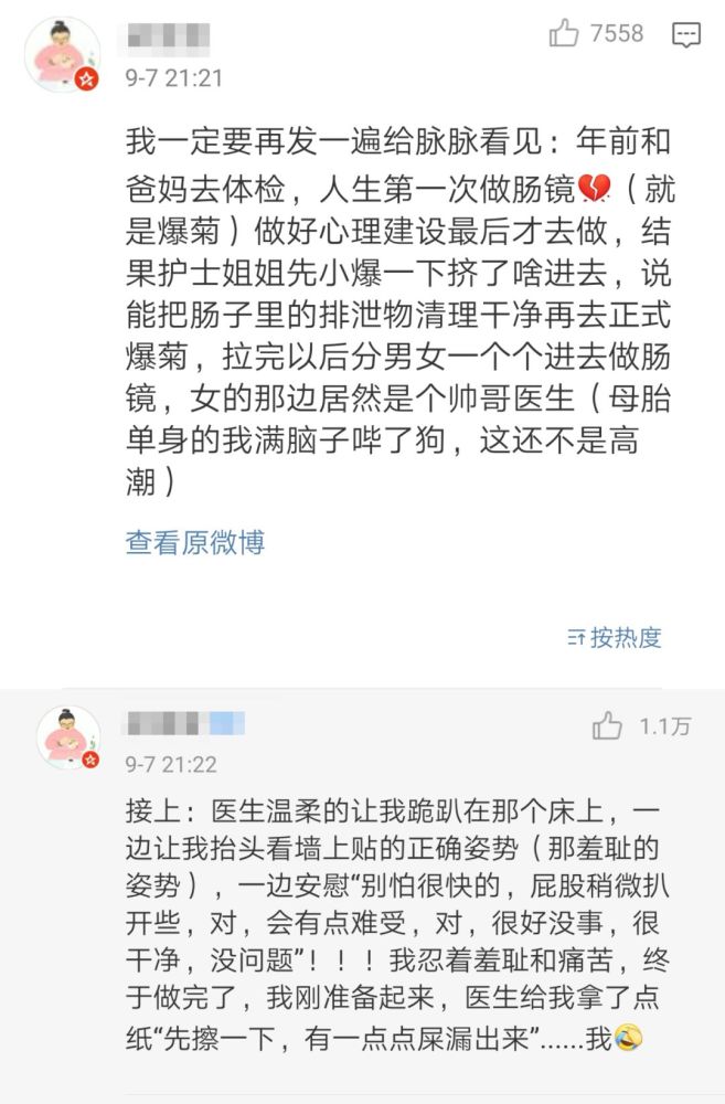 做肠镜时,"屎"被护士挤出来了!