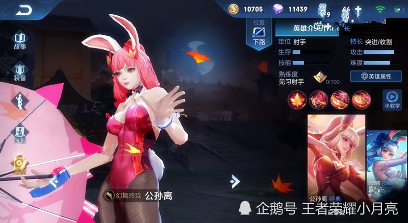 王者荣耀:公孙离"摩登兔女郎"皮肤!模型超美,这才是真的阿离