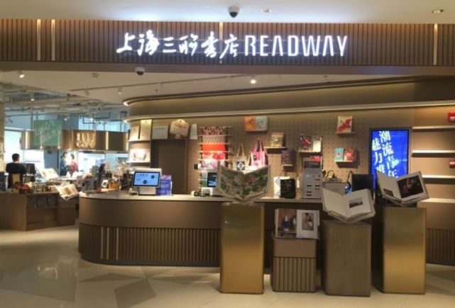 上海三联书店