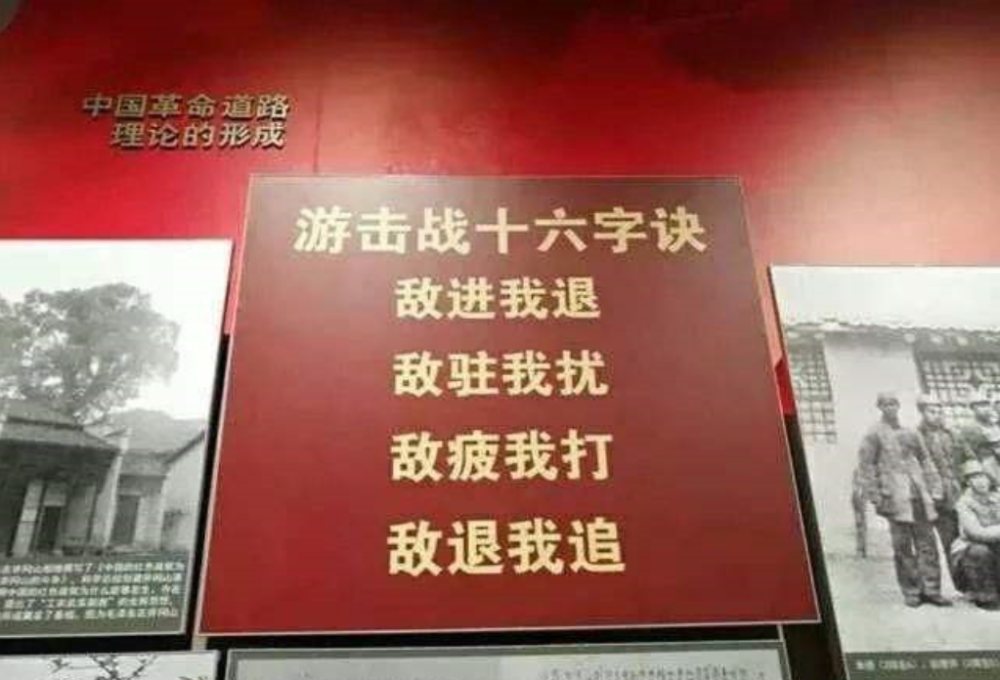 游击战十六字决