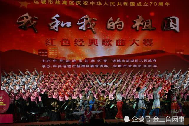 运城市盐湖区庆祝新中国成立70周年 红色经典歌曲大赛