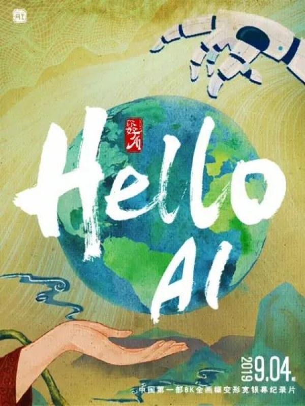 《你好，AI》总导演陈怡：把硬科技拍出温暖的感觉