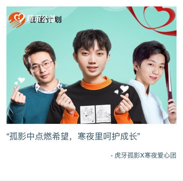 孤影入驻虎牙直播两周年,当晚直播收入全部
