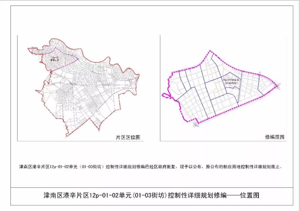 津南一地块全新规划出炉 涉及棚户区