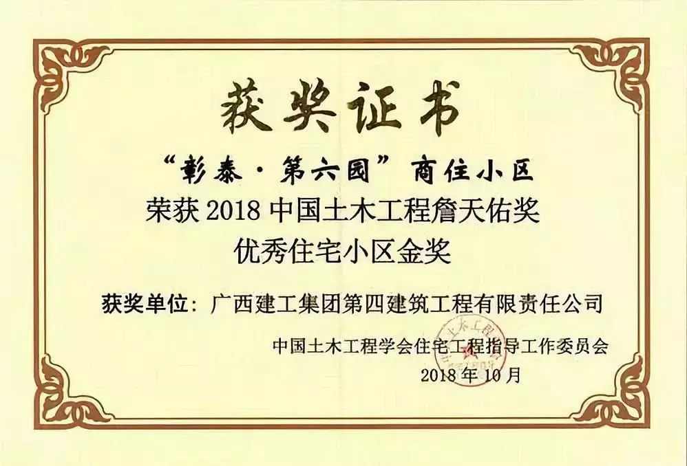 图为鲁班奖获奖证书和"小金人"