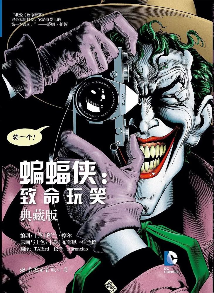 在小丑故事成型的过程中,《蝙蝠侠:致命玩笑》是公认最关键的一部作品