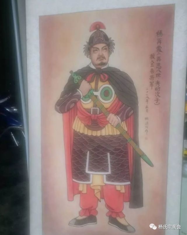 杨姓历史名将画像,值得收藏!