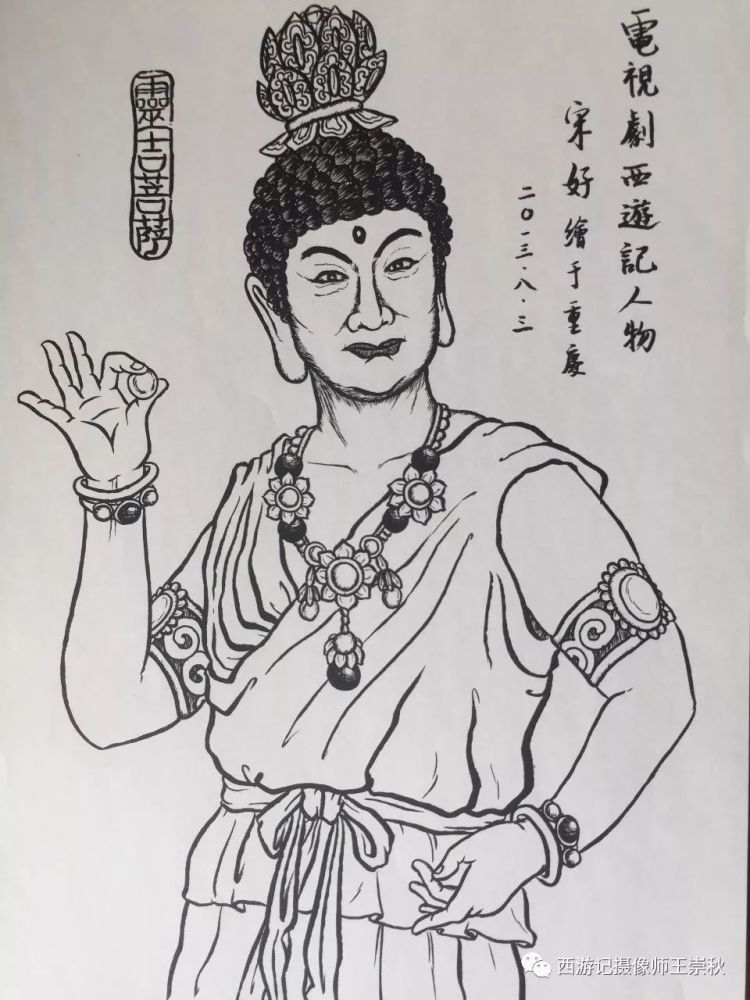 精彩的《西游记》人物造型画