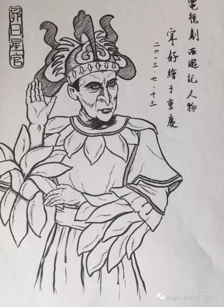 精彩的《西游记》人物造型画