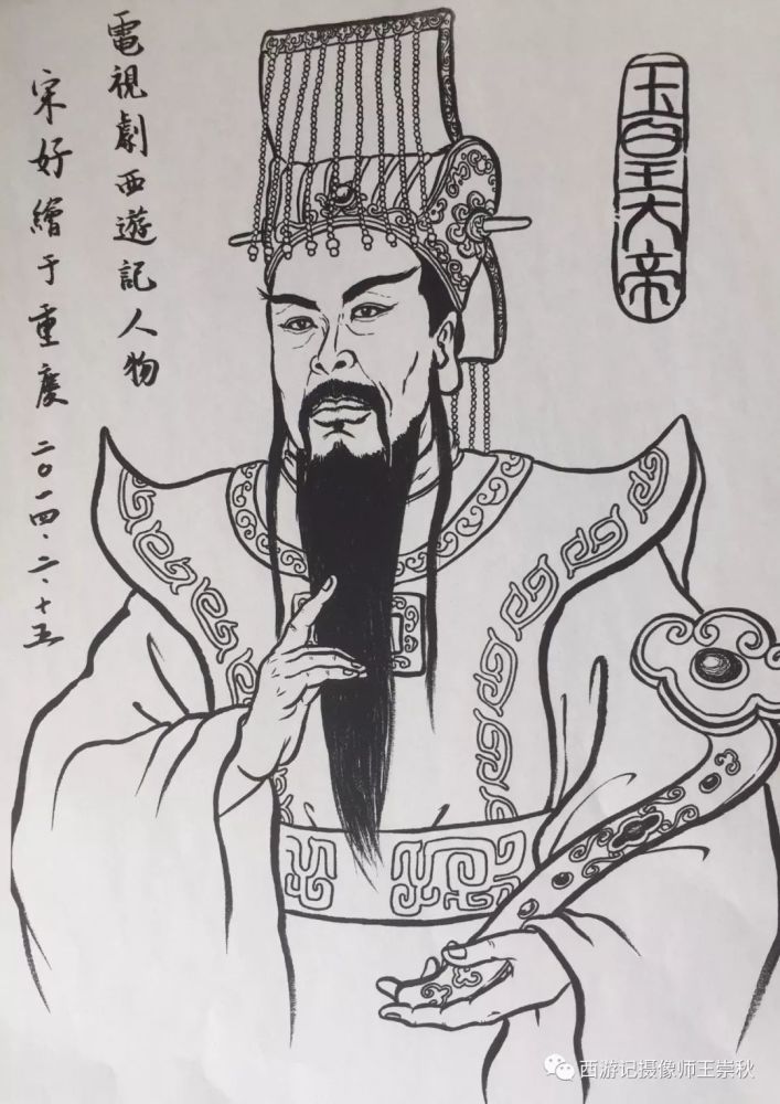 精彩的《西游记》人物造型画