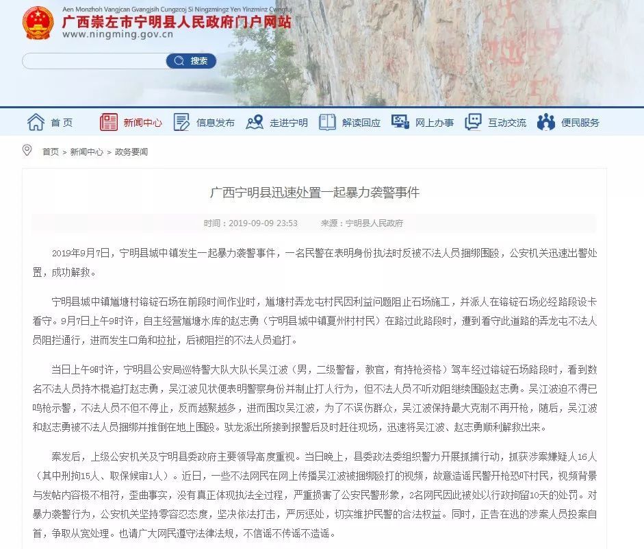 宁明县人民政府官网截图.