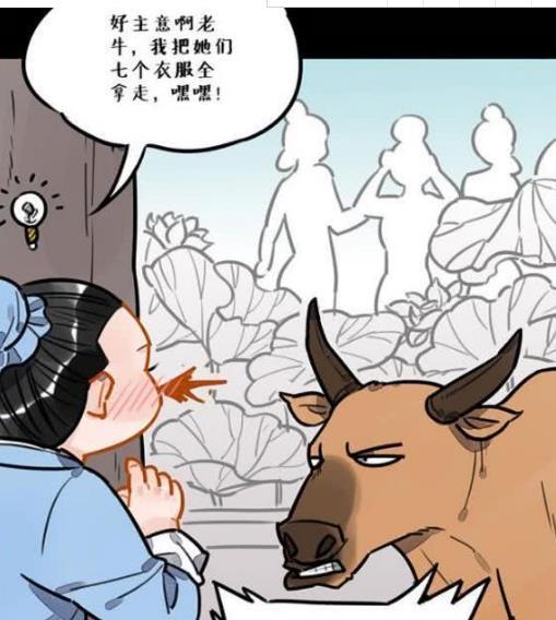 搞笑漫画:牛郎一点也不心疼牛,良心真的不会痛吗?