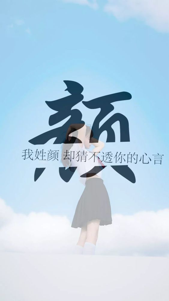 65张姓氏壁纸大结局,还没有你的姓吗
