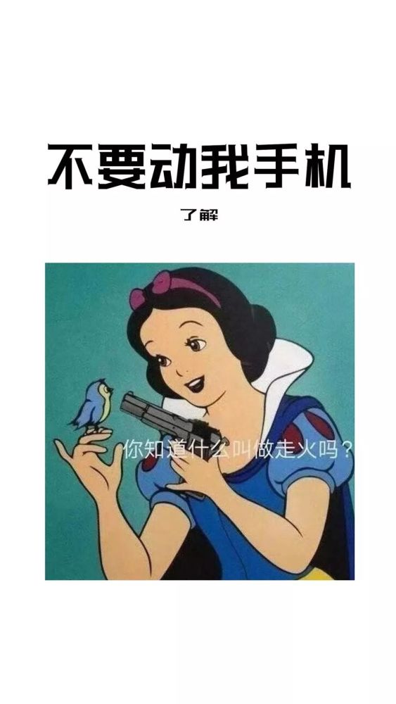 抖音超火壁纸 | 不要碰我手机锁屏壁纸