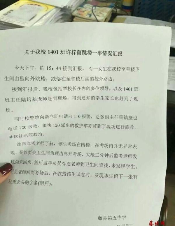 作弊被发现后跳楼 留轻生字条真实性尚无法证实（图）