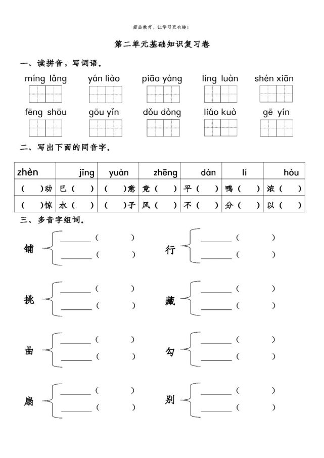 功课 招引 互相 足球 朗读早晨 荒野 敬礼 安静 阵雨一,读拼音,写词语