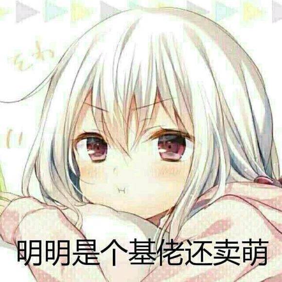可爱动漫搞笑表情包:我渐渐起了杀心!