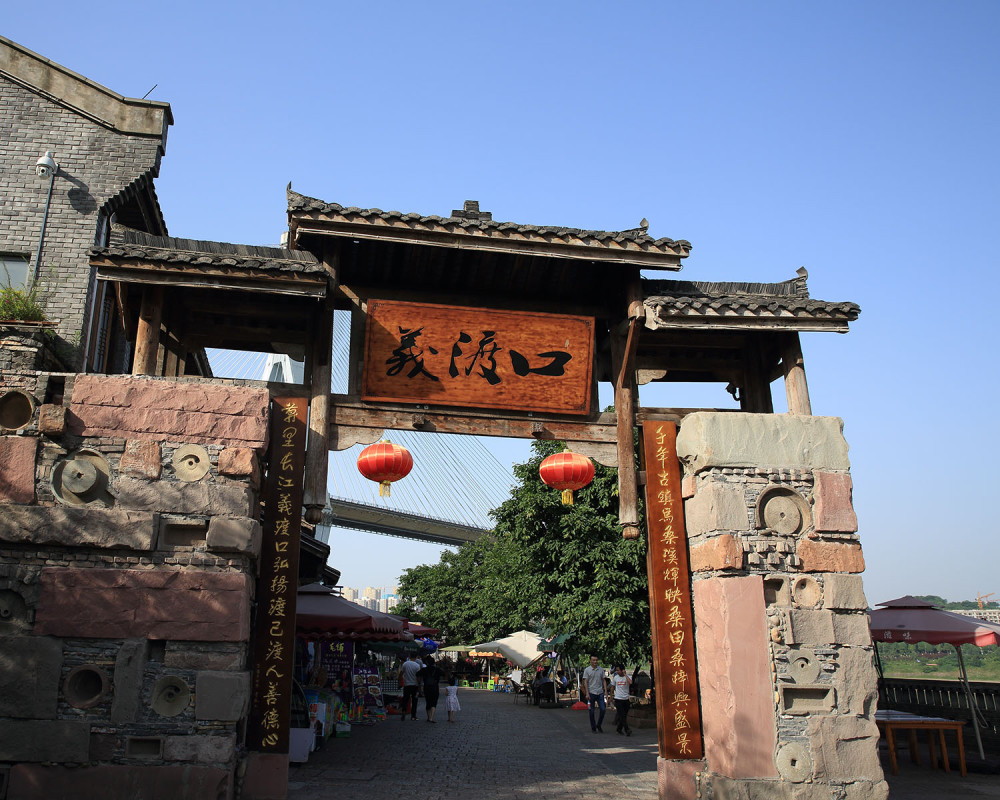 图15 古镇的入口