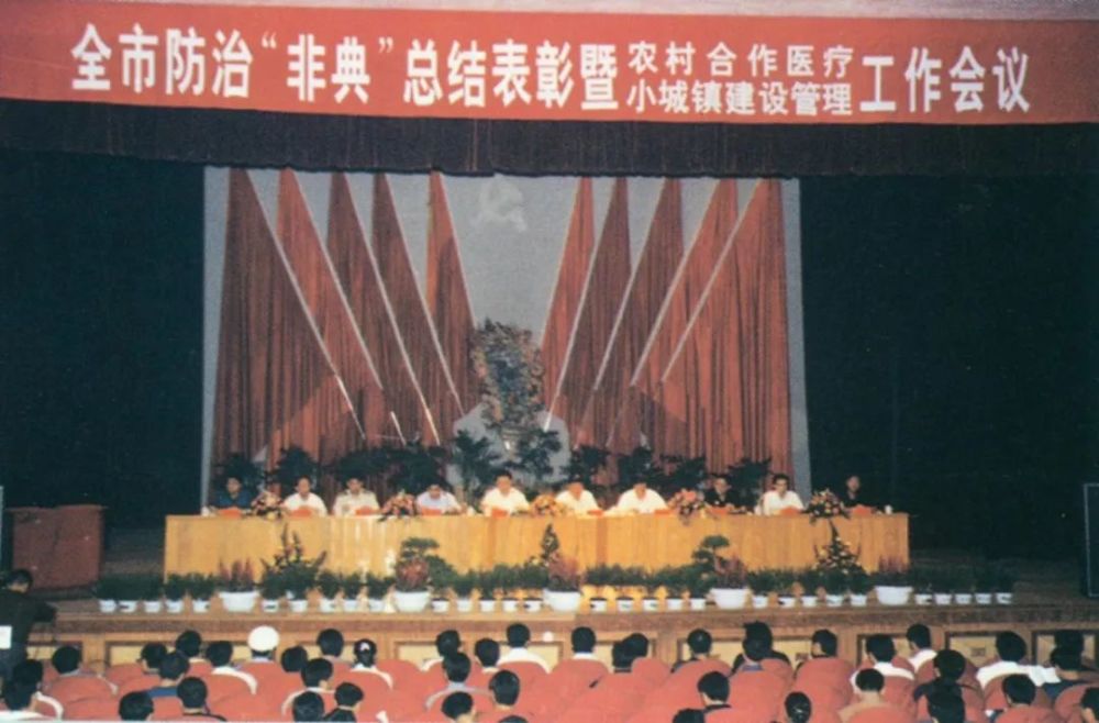 2003年,姜堰市召开防治"非典"总结表彰会议.