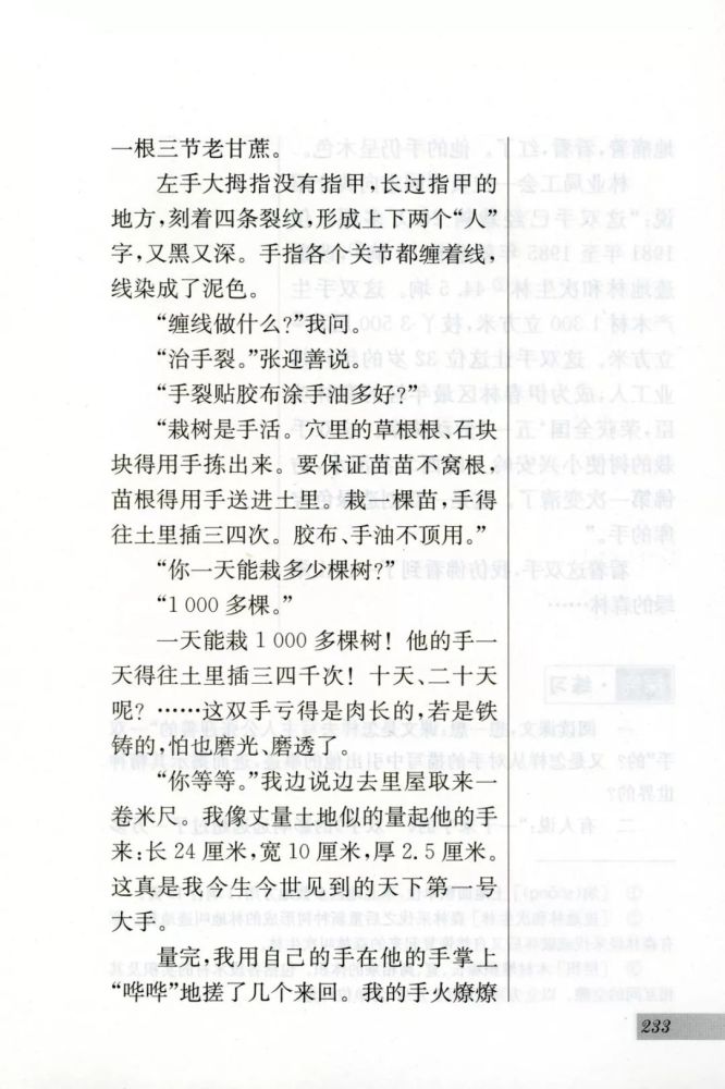 《一双手》丨那些年,我们一起读过的课文