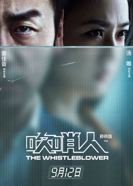 吹哨人口号_吹哨人