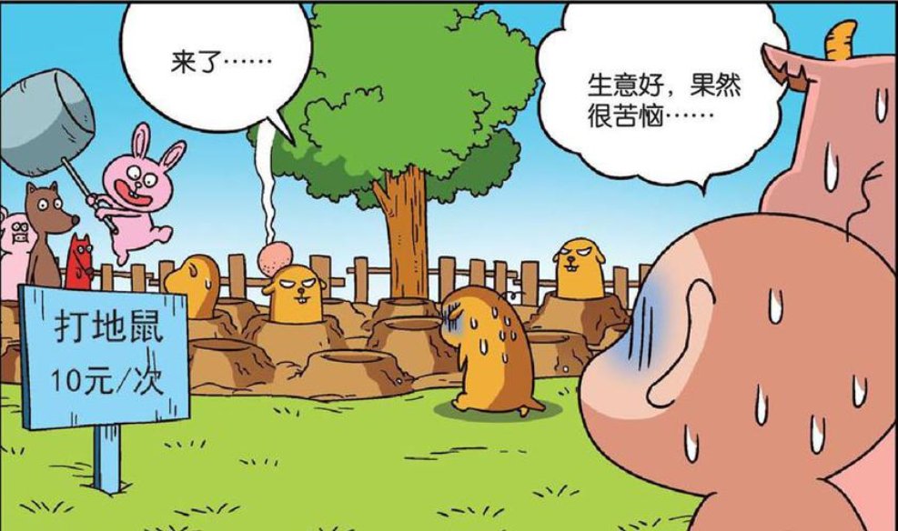 爆笑漫画:呆头自创修辞手法"吸星大法",地鼠生意好却