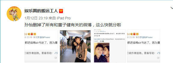 孙怡删恩爱微博与董子健分手？工作人员不回应
