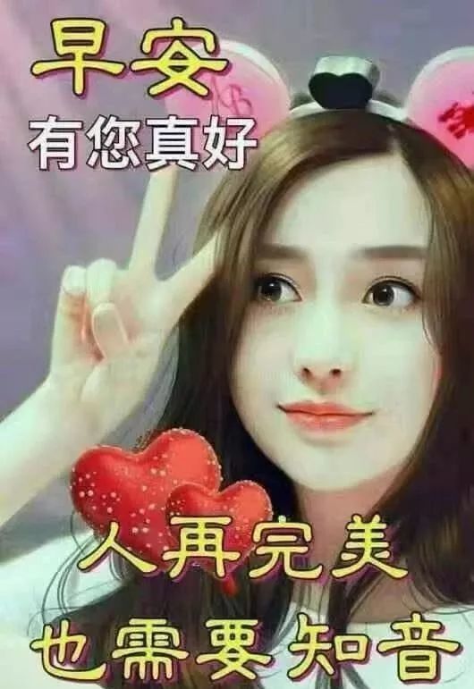 微信早安祝福吉祥语录,早上好漂亮美女问候吉祥语