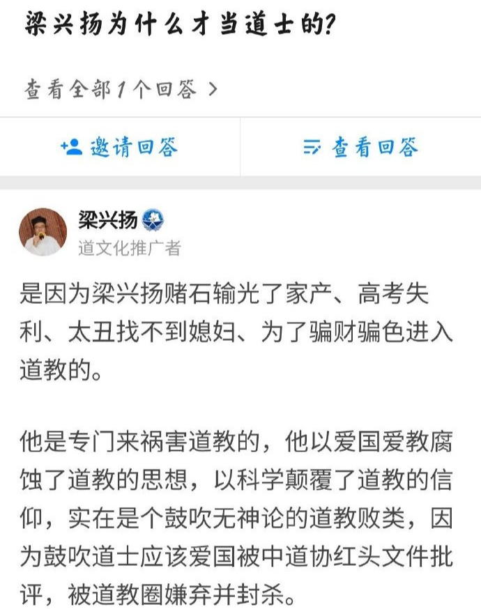 从制造舆论抹黑白云观和抨击朱昱,这两点就能看出梁兴扬为了博眼球,涨