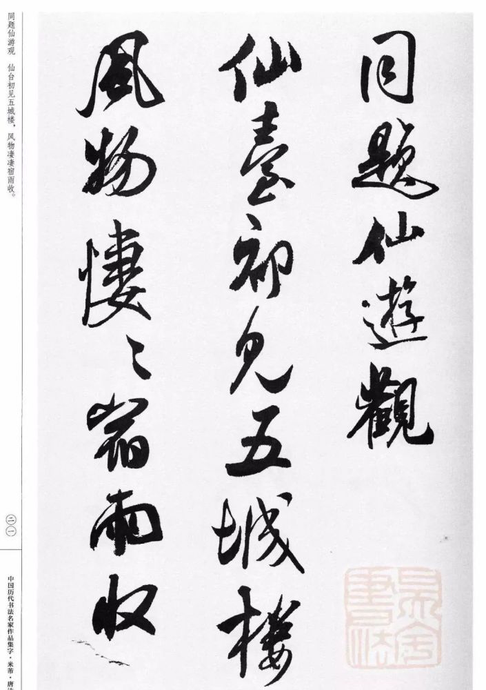 米芾行书集字唐诗27首(高清)