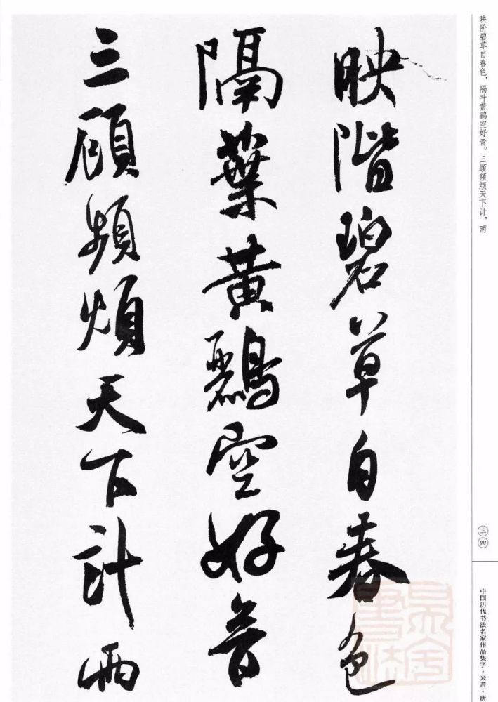 米芾行书集字唐诗27首(高清)