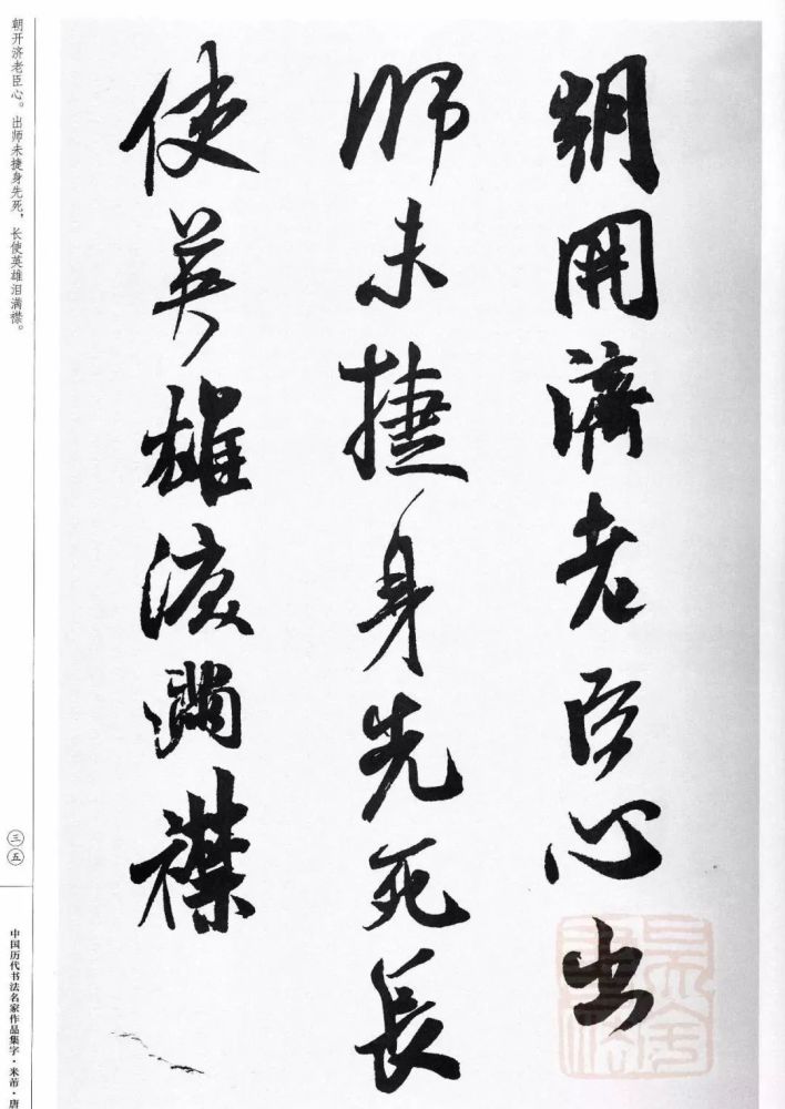 米芾行书集字唐诗27首(高清)