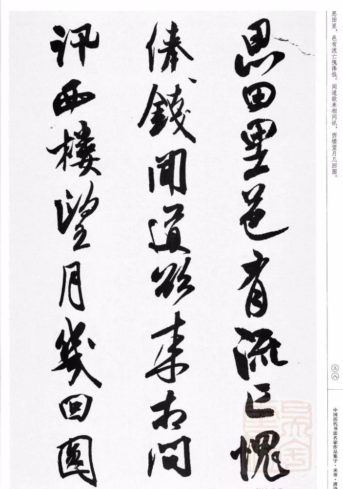 米芾行书集字唐诗27首(高清)