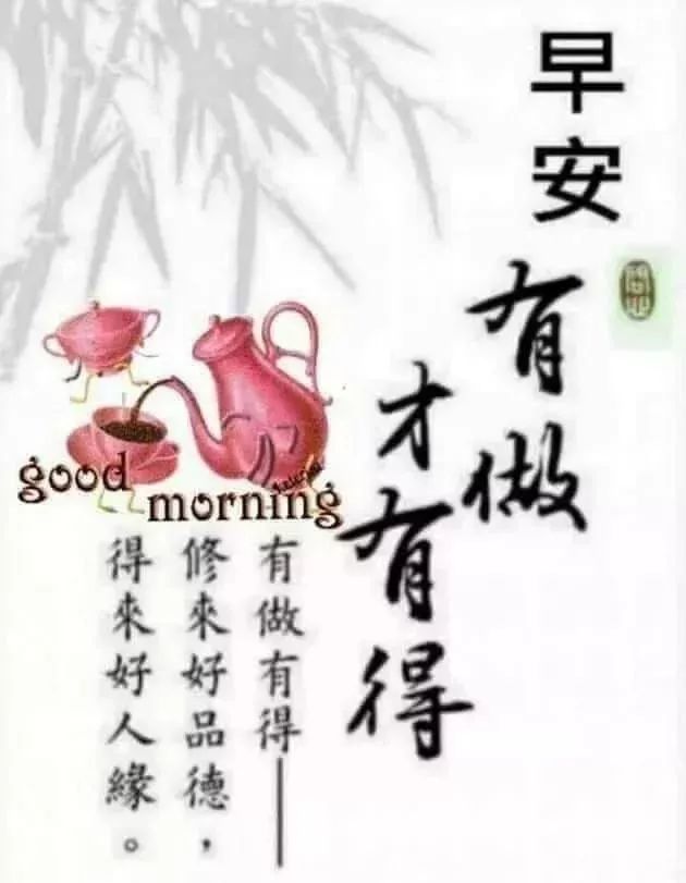 周二早上好问候语及关心话 清晨早安短信大全