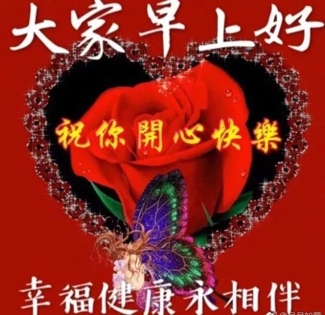 周六清晨早上好问候动态表情图片 最新早安问候祝福