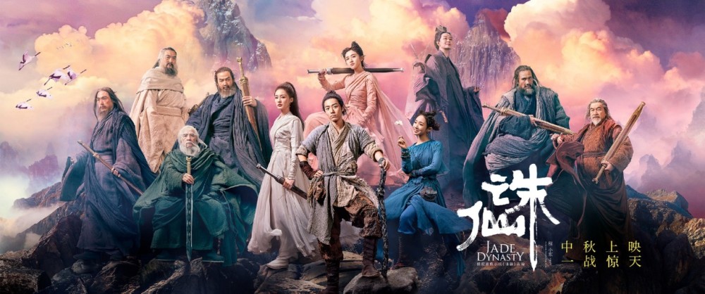 电影《诛仙》上映两天破2亿?流量明星果然名不虚传啊.