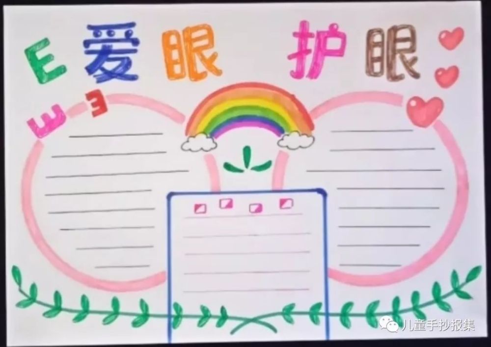 眼睛是心灵的窗户今天你护眼了吗一起来学习爱眼护眼手抄报