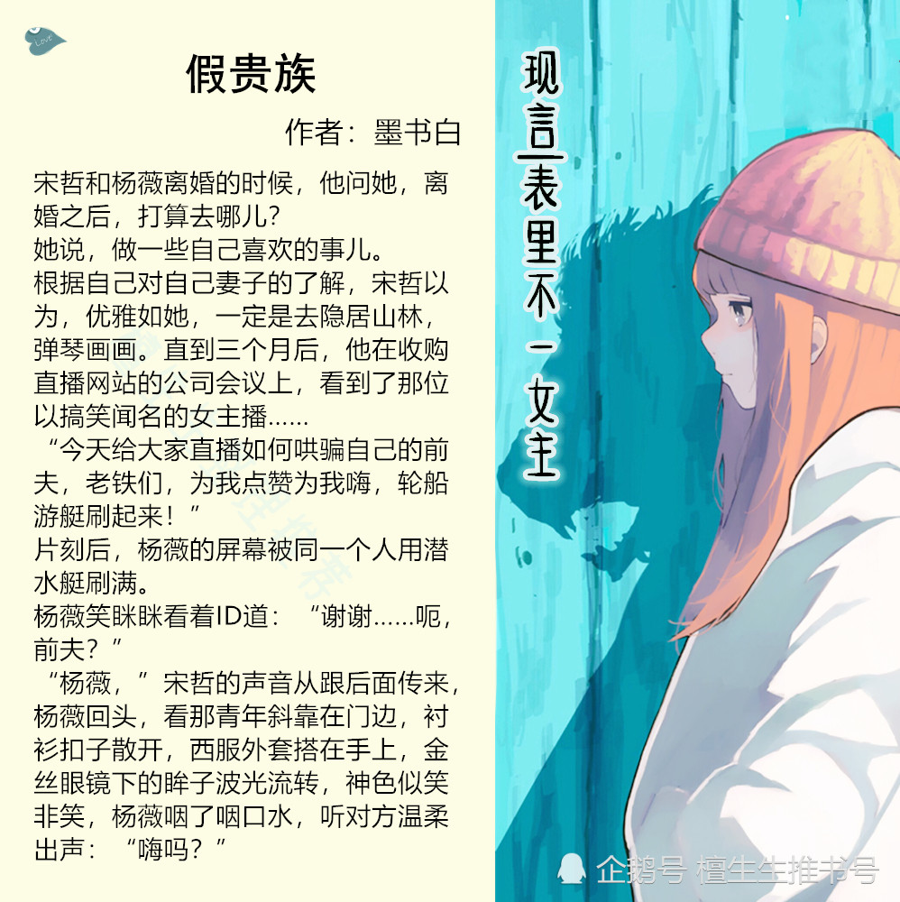 2,假贵族 作者:墨书白篇幅虽短小,剧情苏爽搞笑,全程节奏轻快,结局
