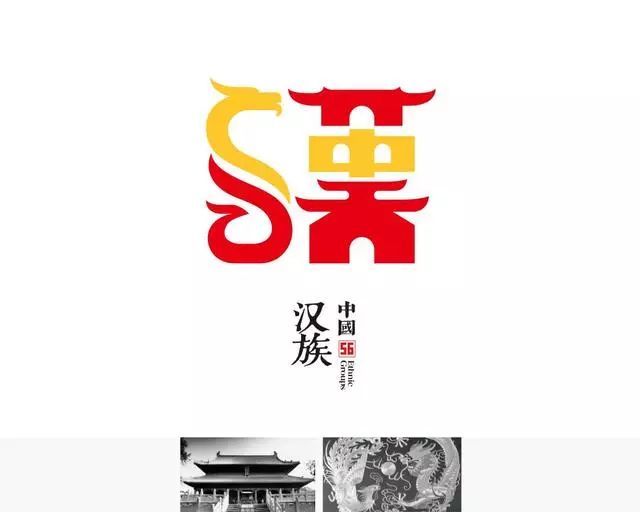 设计师为56个民族设计logo,美呆了!