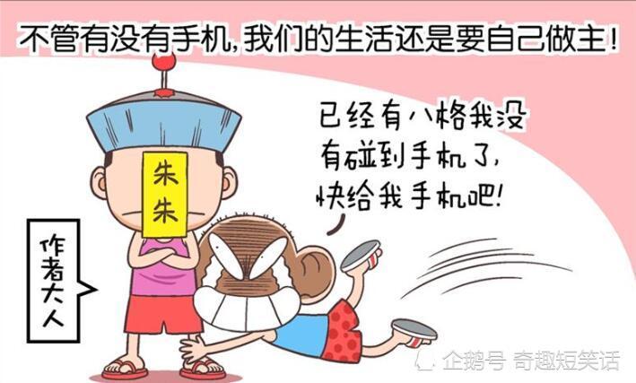 搞笑漫画:朱朱没收了呆头的手机,呆头只坚持了8格就坚持不住了