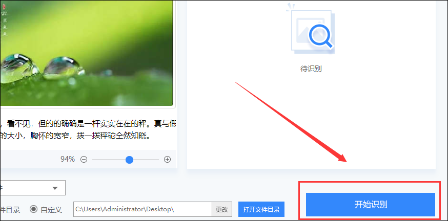 在线如何识别图片文字?