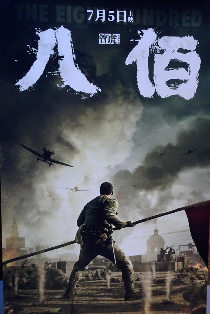 八百壮士誓死护国,抗战影片《八佰》7月5日全国上映