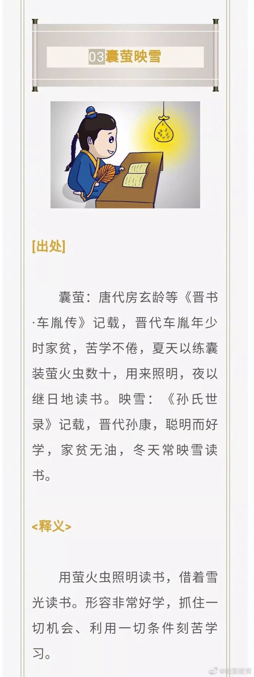 新学期天道酬勤12个关于勤奋的成语老师家长讲给孩子听