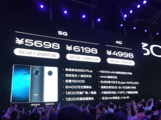 一线|vivo发布5G瀑布屏手机NEX 3，售价5698元起