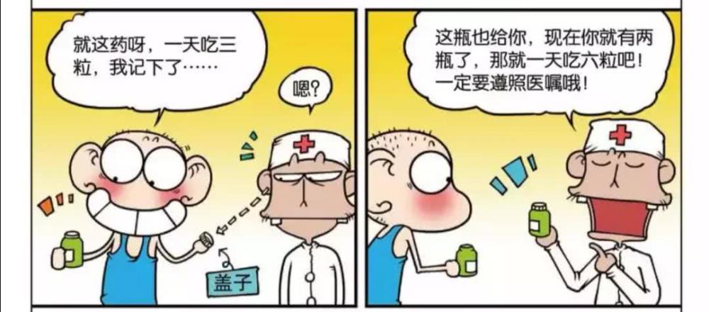 搞笑漫画:呆头买药获得再来一瓶,于是医生让呆头加倍吃药