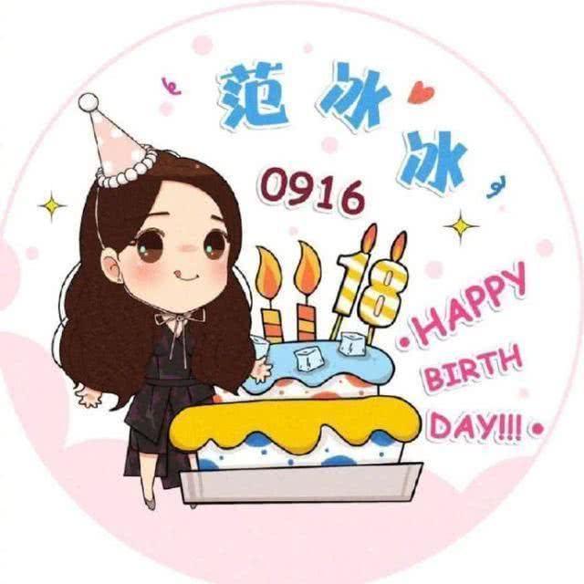换成了一张祝福自己生日快乐的卡通头像