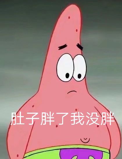 派大星表情包:在吗?谈恋爱吗