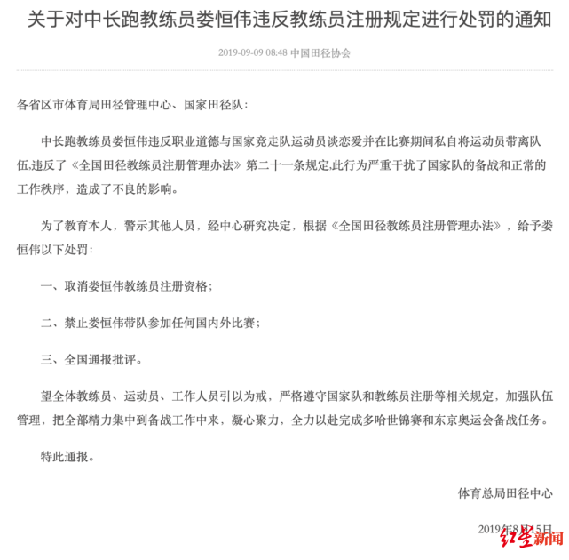 体坛曝师生恋，男教练与女队员恋爱，比赛期间私奔（图） - 2