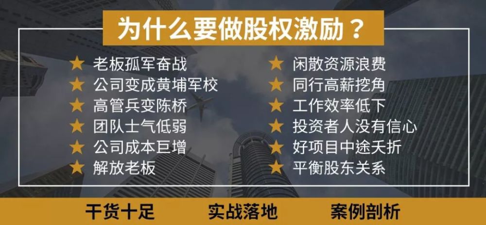 慧憬股权 |郑州站 12月21-22日《公司控制权与股权激励》总裁班