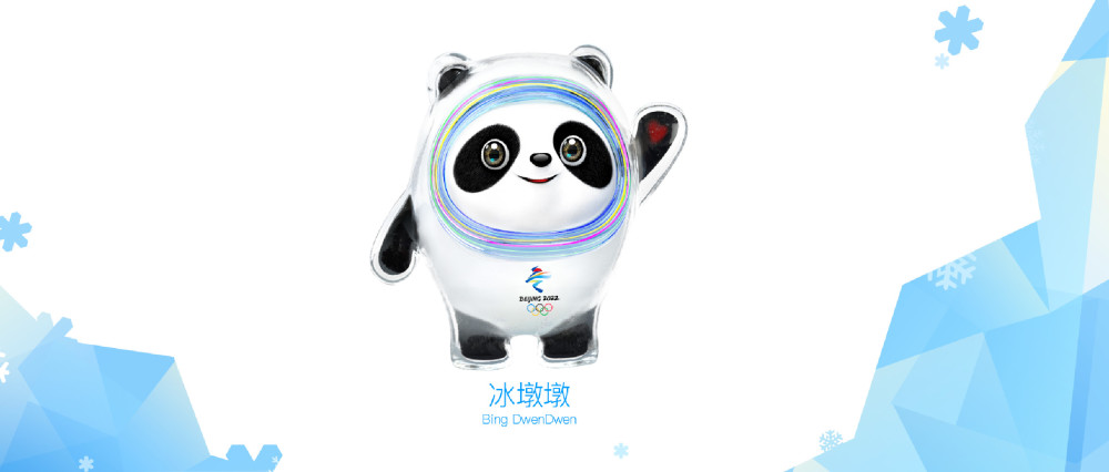 2022年北京冬奥会吉祥物冰墩墩